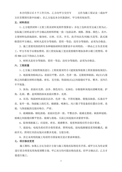 办公室装修合同