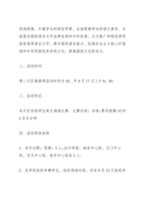 有关推广普通话活动总结10篇.docx