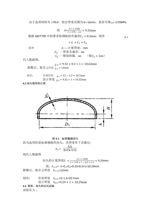 10立方米乙烯储罐课程设计.docx