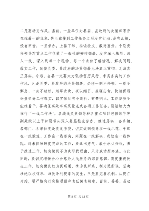 县委书记在全县重点工作推进会上的讲话.docx