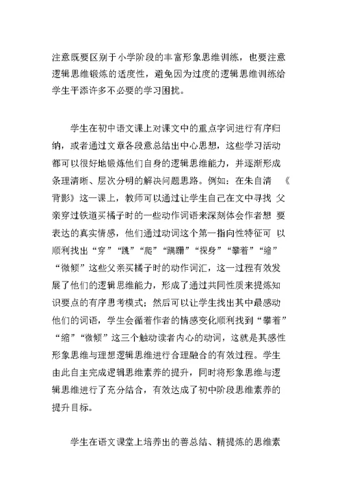 如何在初中语文课堂培养学生的核心素养