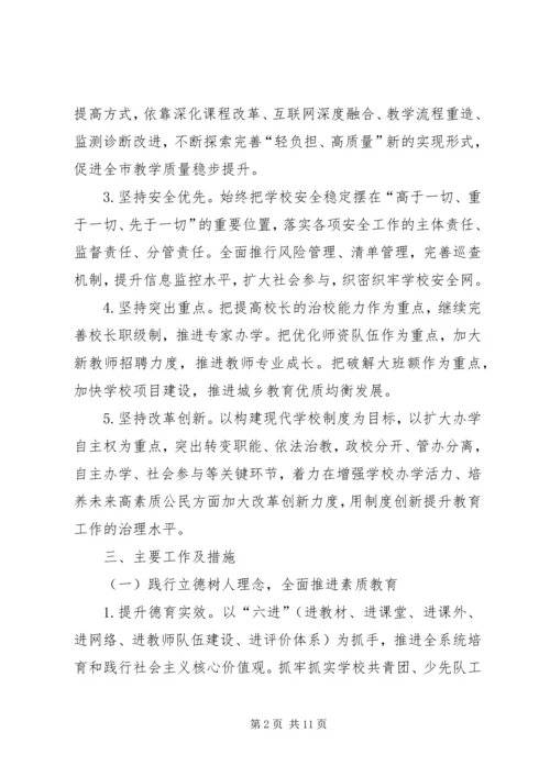 教育局XX年工作计划 (10).docx