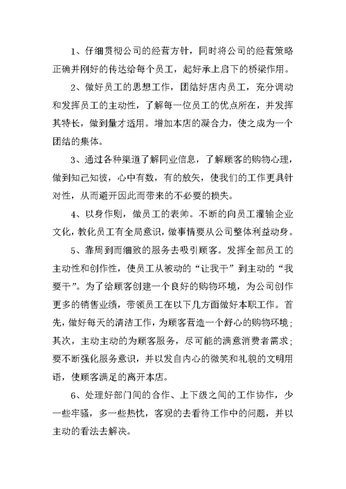销售员工工作计划参照范本2022