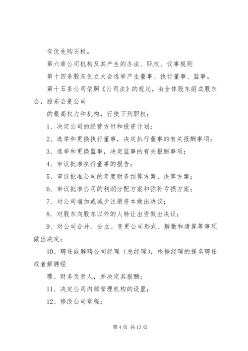 公司章程的申请书 (2).docx