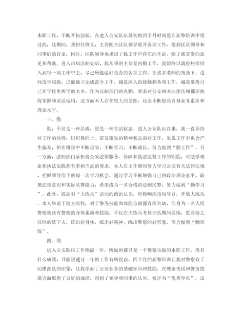 精编之警察个人总结范文3篇.docx