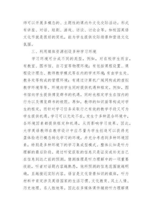 教育技术毕业论文.docx