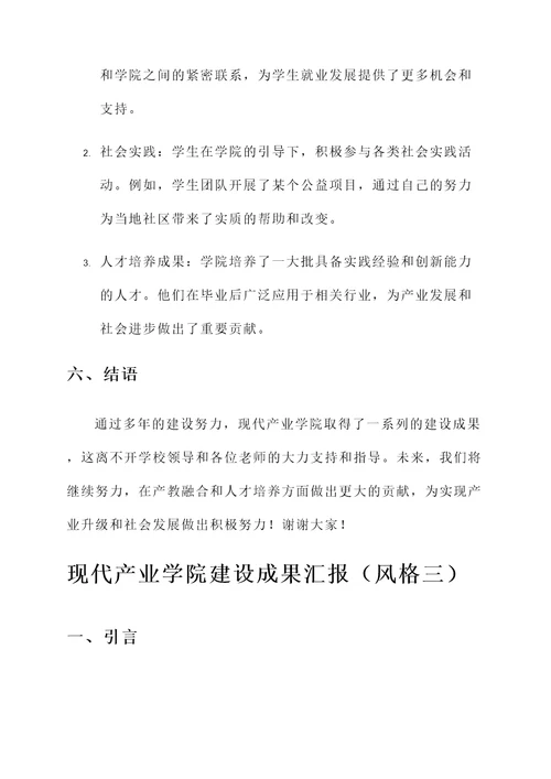 现代产业学院建设成果汇报