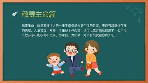 绿色黑板风敬畏规则行有所止主题班会PPT模板