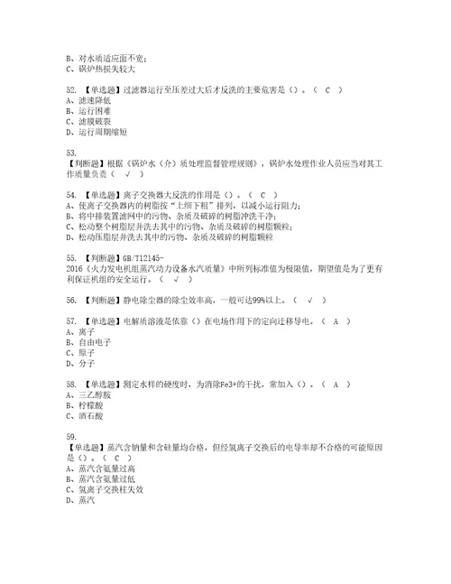 2022年G3锅炉水处理河北省资格考试内容及考试题库含答案第4期