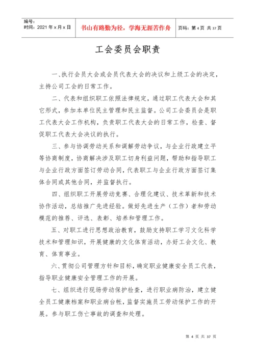 工会工作制度(全).docx