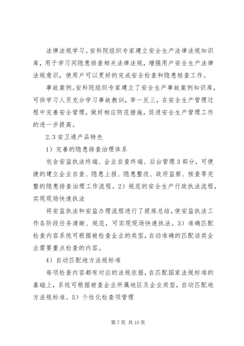 综合执法实施方案 (4).docx