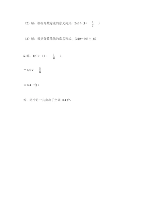 冀教版五年级下册数学第六单元 分数除法 测试卷【最新】.docx