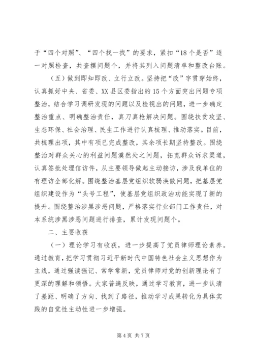 律师事务所党组织开展“不忘初心、牢记使命”主题教育活动工作情况报告.docx