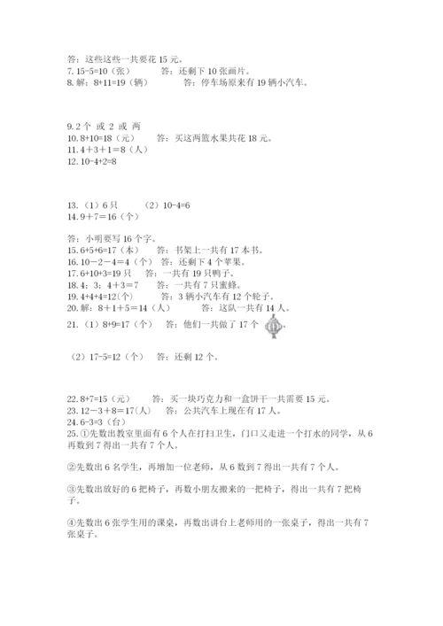小学一年级上册数学解决问题50道及参考答案【巩固】.docx