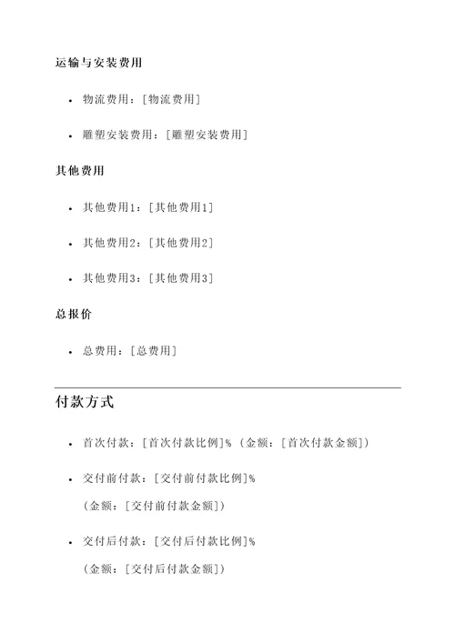 绍兴品牌雕塑报价单