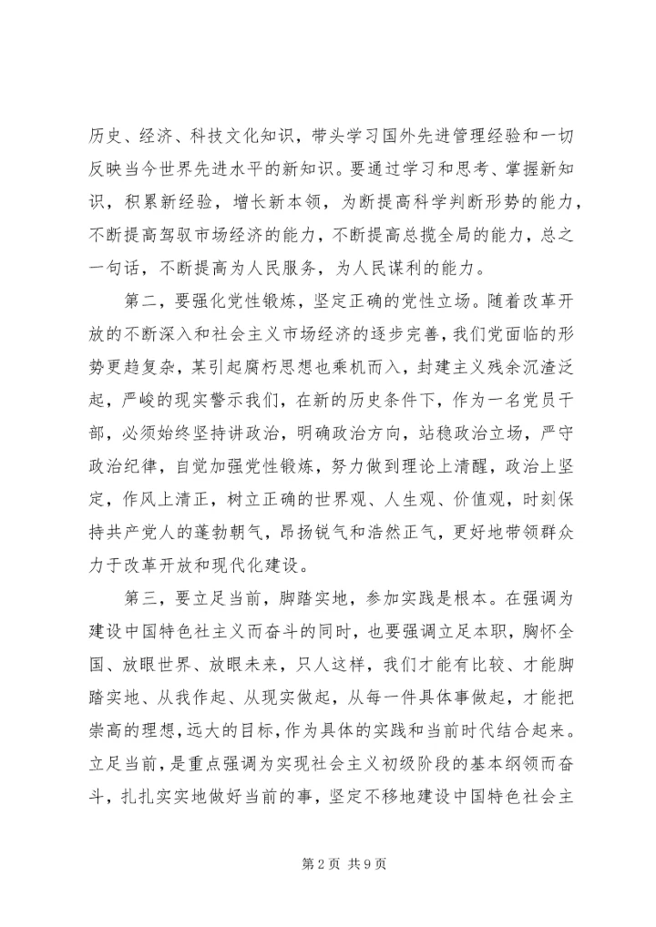 坚定理想信念明确政治方向发言稿3篇.docx