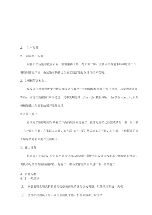 防撞护栏施工方案.docx