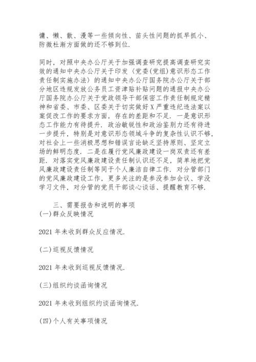 分管民政、文化副镇长党史学习教育“五个带头”专题民主生活会发言材料.docx