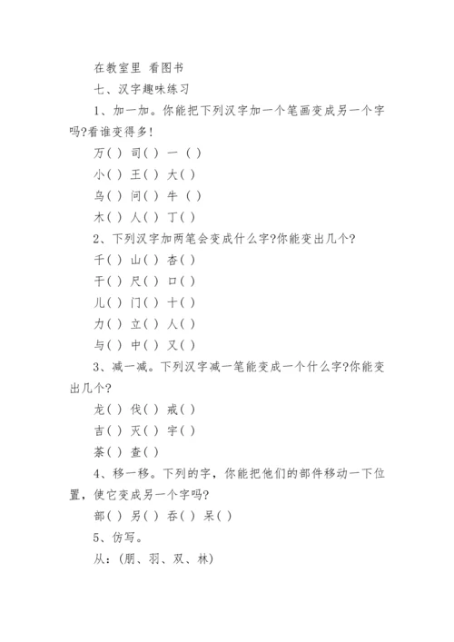 部编一年级语文趣味知识练习题整理.docx