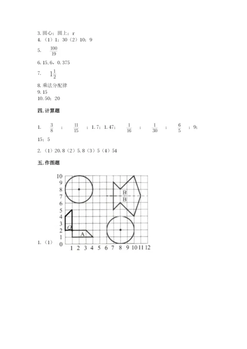 2022人教版六年级上册数学期末测试卷附完整答案【考点梳理】.docx