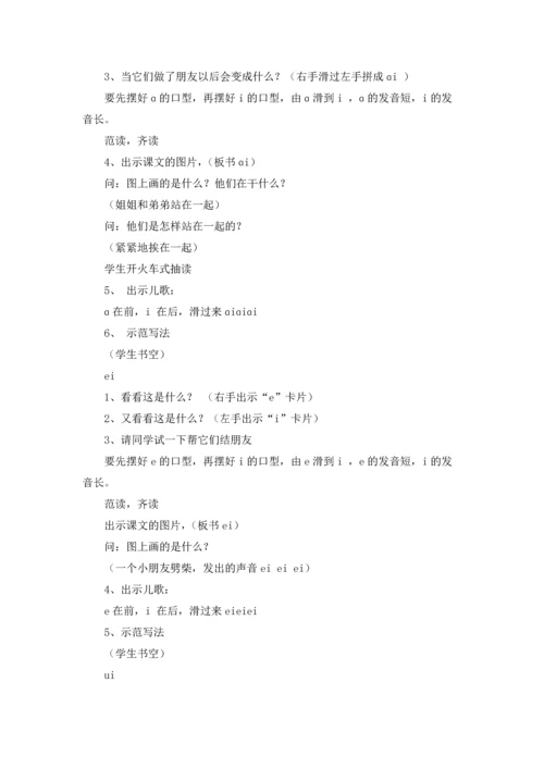 有关汉语拼音教案3篇.docx