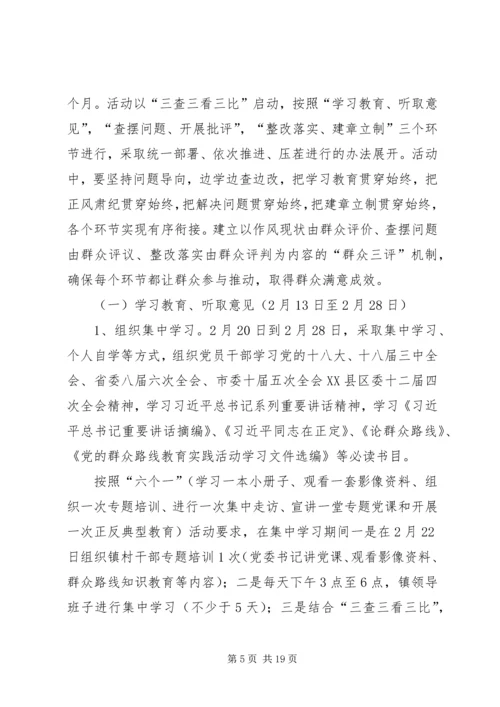 群众路线教育实践活动实施方案_1 (2).docx