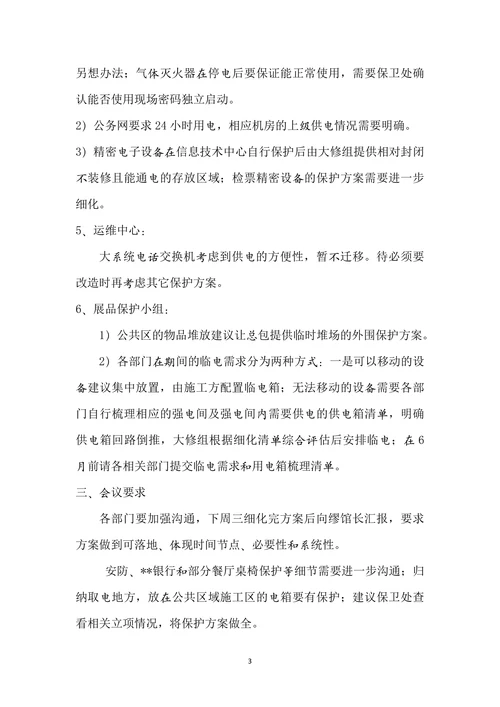 展品保护专题讨论会会议纪要