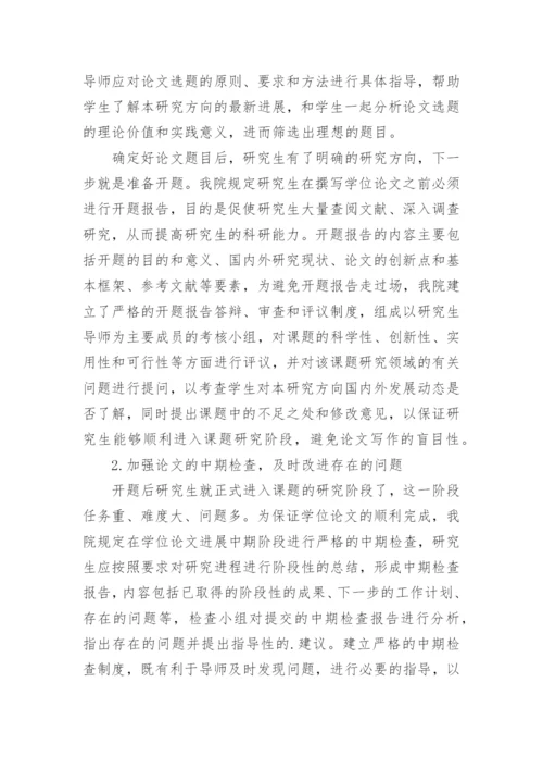 医学硕士学位的论文.docx
