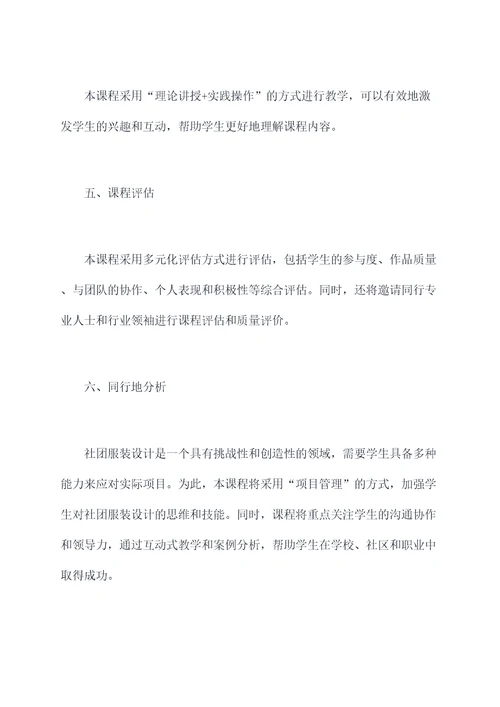 高中社团服装设计课计划书