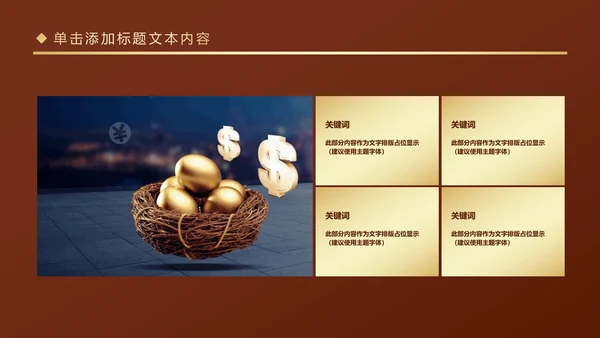 金色大气金融投资理财银行商务ppt模版