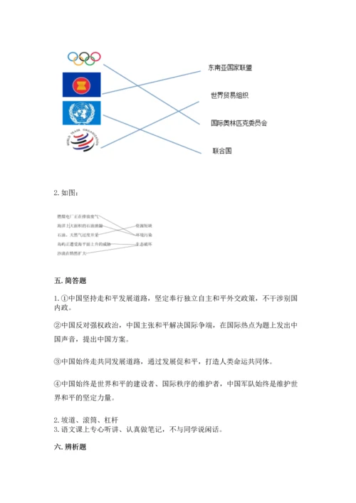 部编版六年级下册道德与法治期末达标卷及参考答案【综合题】.docx