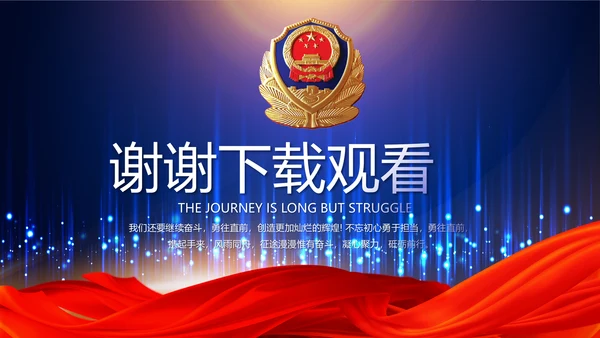 蓝色科技感派出所工作总结计划动态PPT
