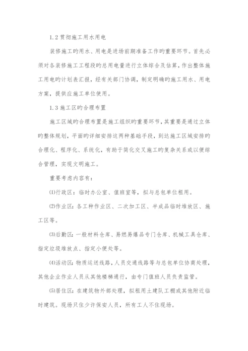 外立面改造工程施工方案.docx