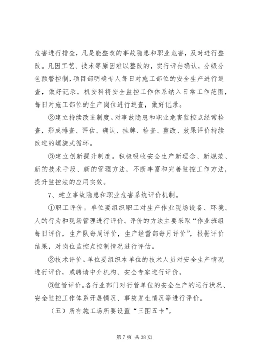 风险评估实施方案2.docx
