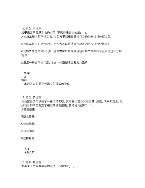 二级建造师考试管理题库100题含答案测验191版