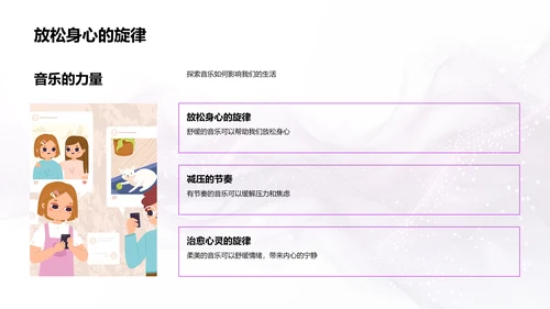 音乐情绪教学解析PPT模板