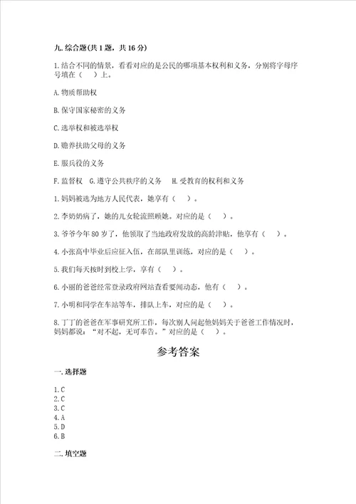 部编版六年级上册道德与法治期末测试卷精品加答案