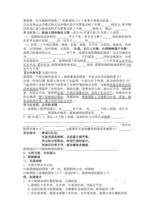 最新2016-2017学年秋季学期湘教版初中八年级上册地理教案全册.docx