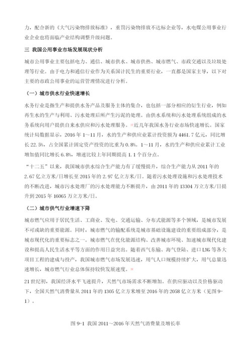 公用事业市场情况.docx