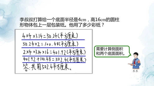 人教版六年级数学下册圆柱的表面积练习课教学课件