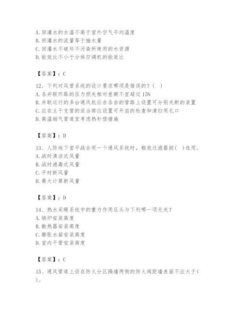 公用设备工程师之专业知识（暖通空调专业）题库含答案（精练）.docx
