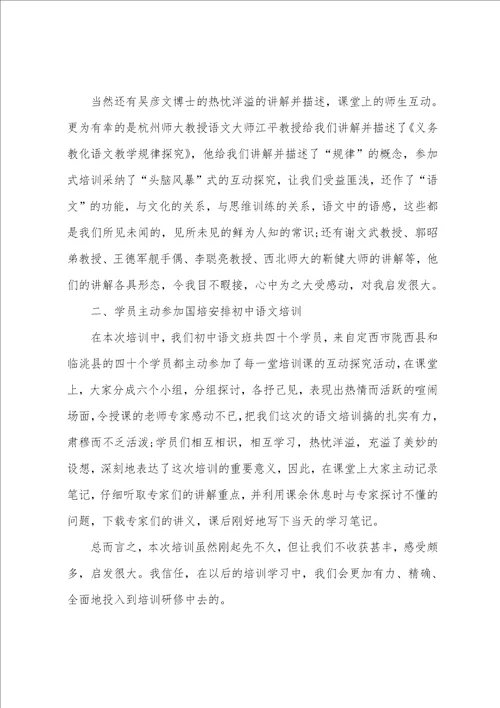 初中语文研修心得体会1300字5篇