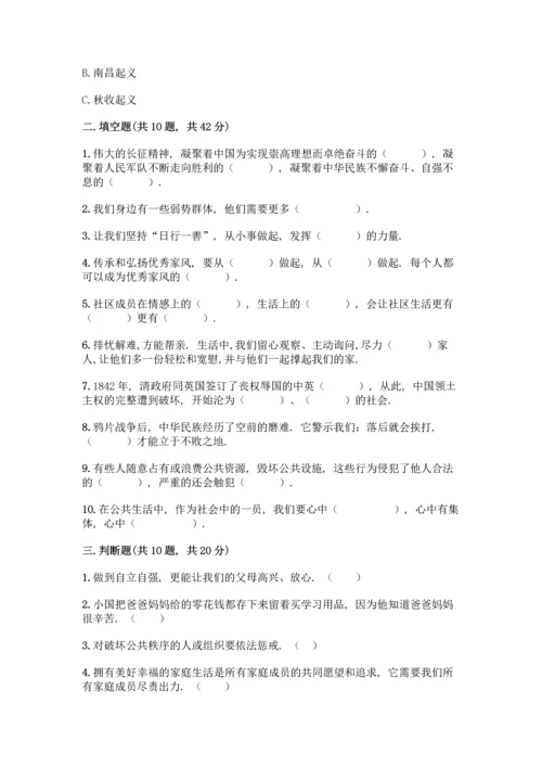 部编版五年级下册道德与法治试题 期末测试卷加答案（必刷）.docx