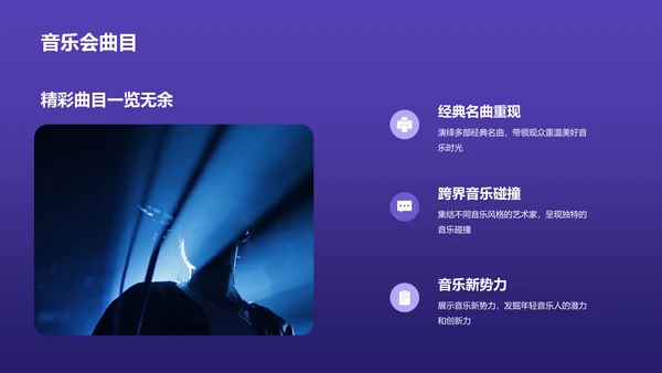紫色渐变炫酷音乐发布会PPT模板