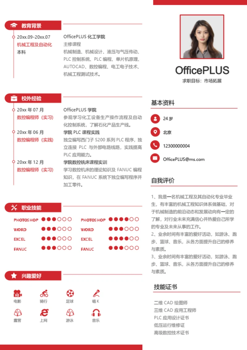 客户服务经理简历模板