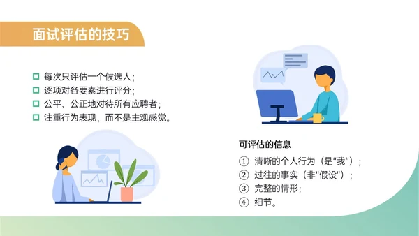 黄绿简约商务插画招聘面试技巧培训PPT课件面试技巧面试