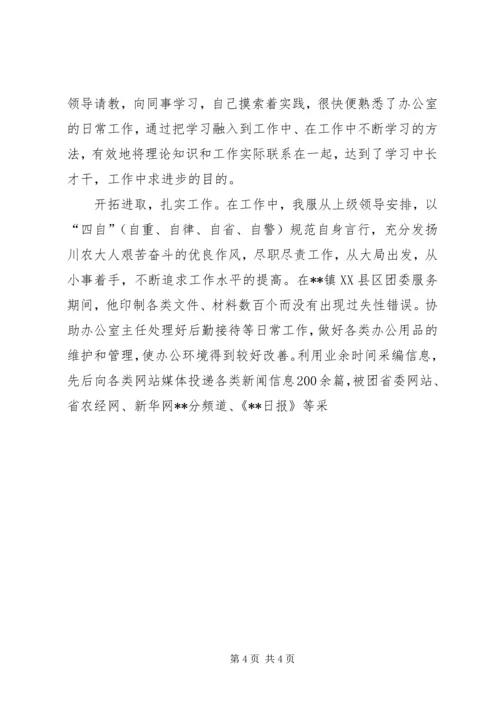 优秀志愿者支援服务先进个人事迹 (2).docx