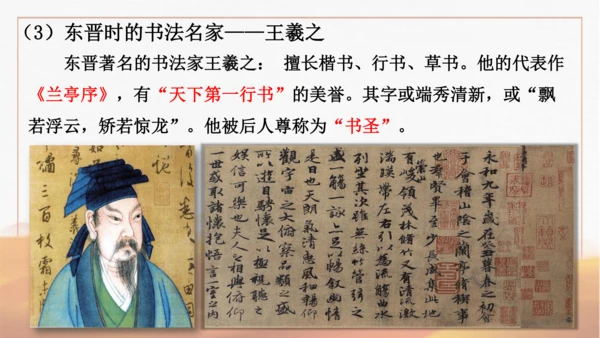 第20课  魏晋南北朝的科技与文化  课件