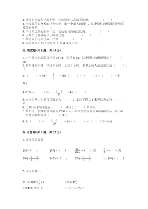 小学六年级下册数学期末卷（研优卷）.docx