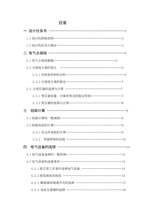 发电厂电气部分优质课程设计重点标准包含模版.docx